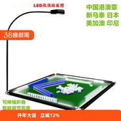 麻雀台灯香港麻雀灯内地麻将机牌灯边框灯桌面照明灯四边灯日麻用