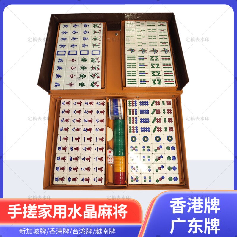 水晶麻将手搓家用香港麻雀新加坡牌台湾机麻越南牌麻雀西文牌港式