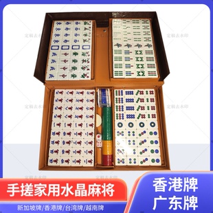 水晶麻将手搓家用香港麻雀新加坡牌台湾机麻越南牌麻雀西文牌港式