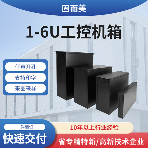 1-6U全铝工控机箱定制1u2u5u6u服务器机箱19英寸铝合金型材壳定做