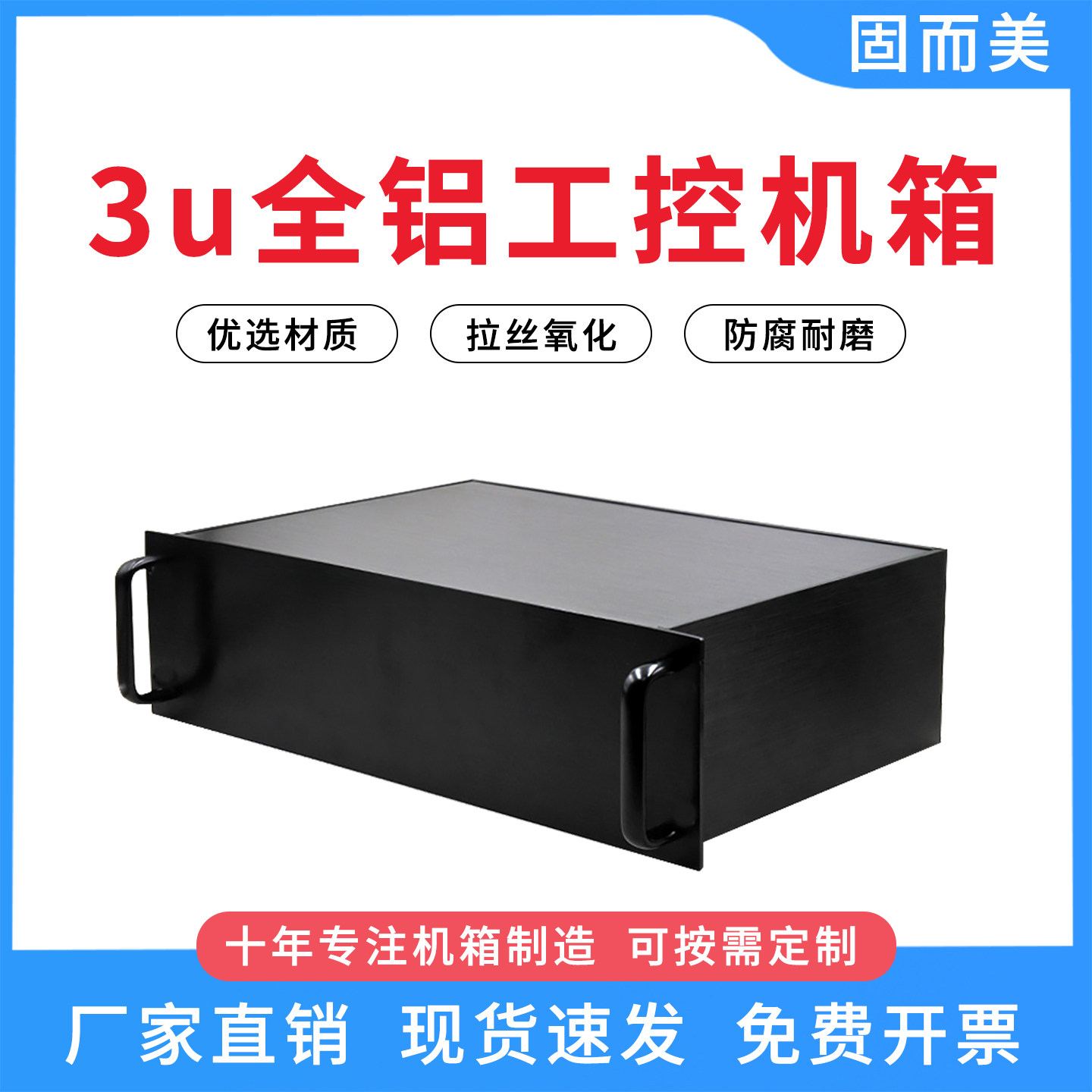 固而美3U工控机箱全铝箱体盒子定制网络设备机箱外壳铝合金壳定制