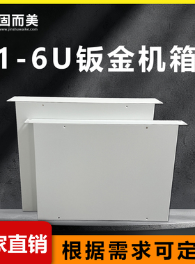 1u2u3u4u5u6u工控钣金机箱标准19英寸网络机柜功放机外壳把手定制