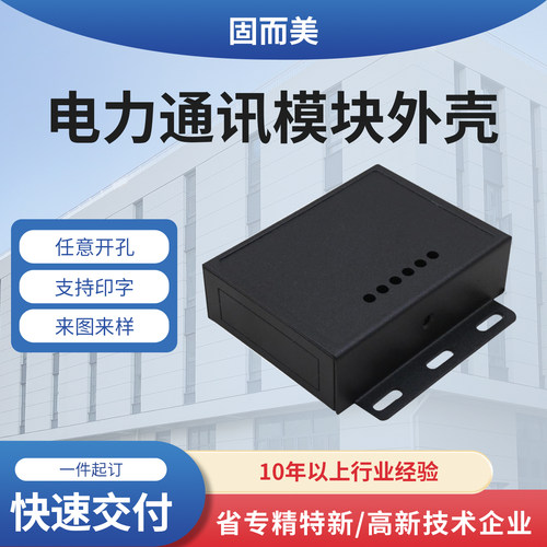 DTU电力通讯模块电台DTU串口服务器模块外壳数据终端设备保护壳