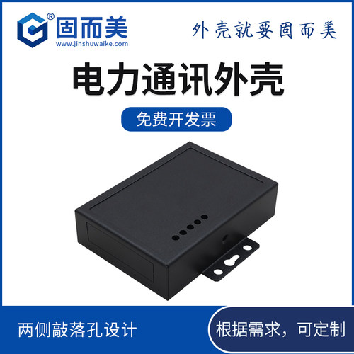 加厚板材钣金外壳固而美结实耐用