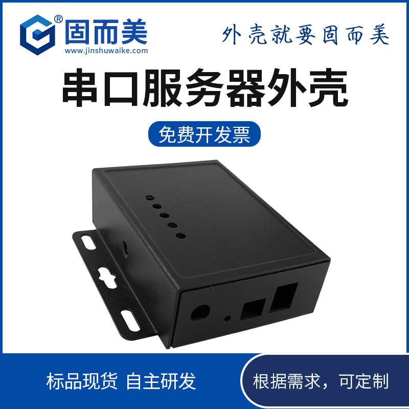 固而美网关外壳有人物联网串口服务器pdu金属外壳定制DTU外壳定做,电子元器件市场,机柜/机箱/壳体,淘宝优惠券,粉丝福利购,淘宝优惠卷