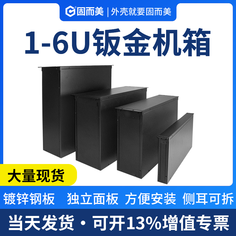 固而美1u2u3u标准钣金工控机箱4u5U6U服务器机箱外壳可开孔定制