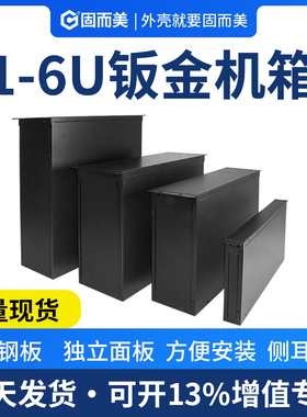 固而美1u2u3u标准钣金工控机箱4u5U6U服务器机箱外壳可开孔定制