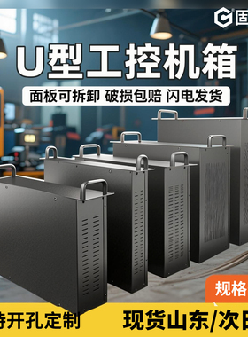 1u2U3u钣金工控机箱4U5u6u服务器机箱控制器外壳订制钣金加工定制