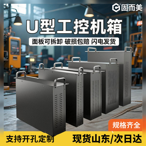 1u2U3u钣金工控机箱4U5u6u服务器机箱控制器外壳订制钣金加工定制