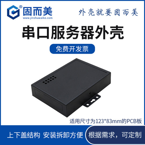 坚固耐用金属外壳固而美