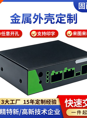 固而美钣金金属外壳定制diy设计
