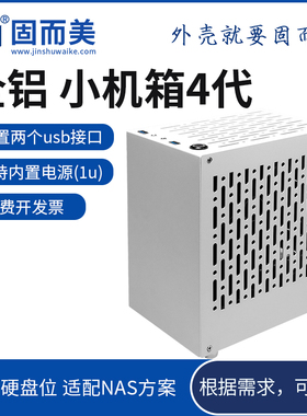 itx机箱迷你主机全铝家用办公diy定制小电脑便携17*17主板固而美
