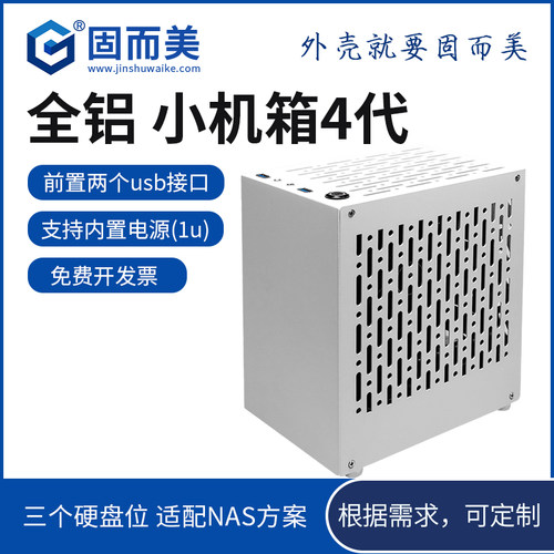 固而美itx迷你小机箱17x17cm主板