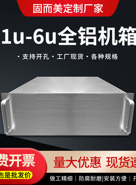 1U2U3U4U6U5U全铝工控机箱服务器机箱外壳仪表机箱仪器外壳可开孔