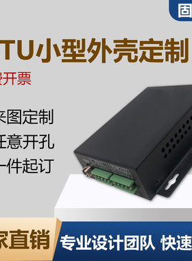 DTU小型机箱外壳定制加工电源开关外壳显示屏仪器仪表壳体可开孔