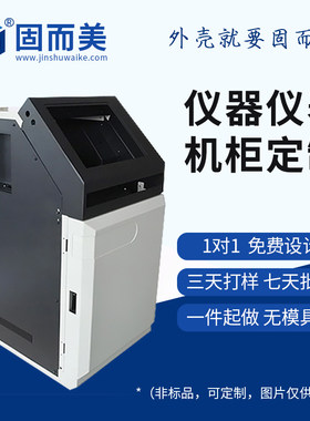 固而美仪器仪表外壳可定制开孔
