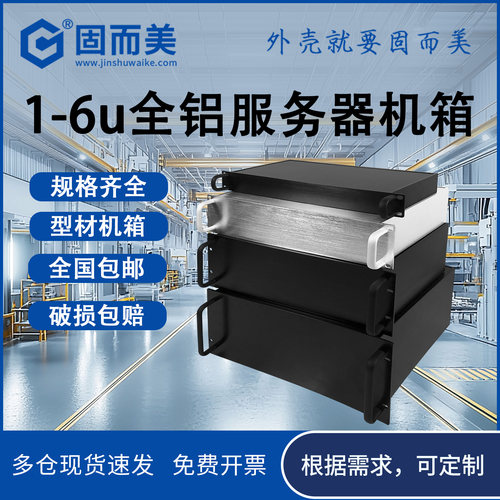 1U2U3U4U全铝机箱铝合金外壳工控服务器任意开孔机箱仪器可定制