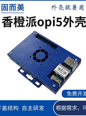 香橙派外壳4b金属保护壳带壁挂支架支持DIN35卡扣迷你机壳pcb外壳