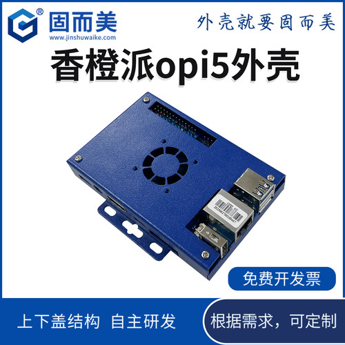 香橙派外壳4b金属保护壳带壁挂支架支持DIN35卡扣迷你机壳pcb外壳