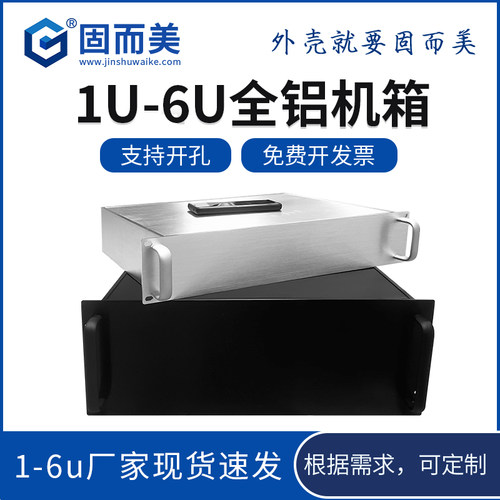 固而美十年老店现货铝型材机箱