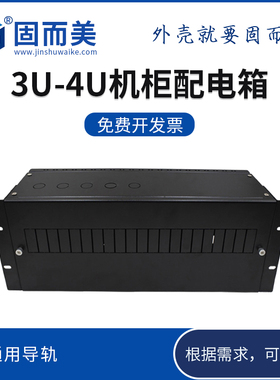 3U配电单元箱4U机柜标准机房机架式列头柜电源PDU模块单联配电箱