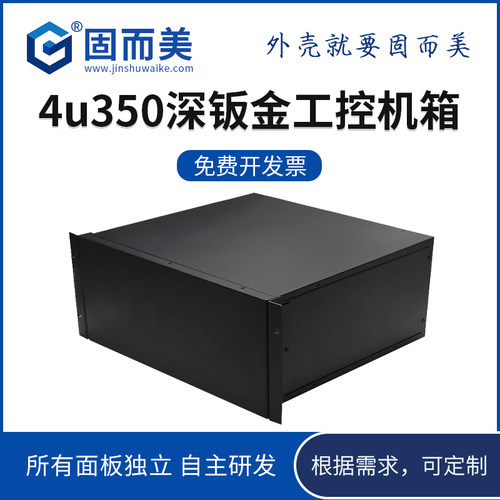 4u350mm工控服务器机箱壳子