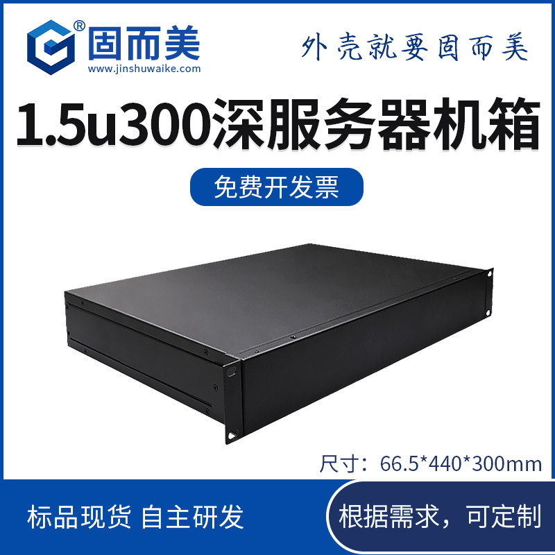 固而美1.5u工控机箱服务器机壳