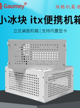 固而美itx机箱手提式机壳定制