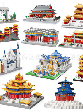 魔域92013天安门天坛拼装街景玩具儿童拼组装积木摆件礼物