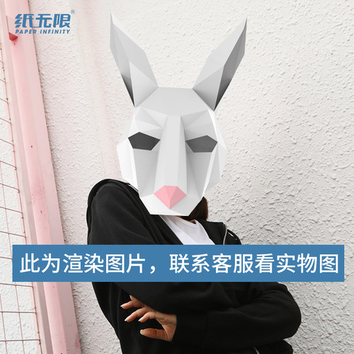 白兔头创意面具头套纸模DIY万圣