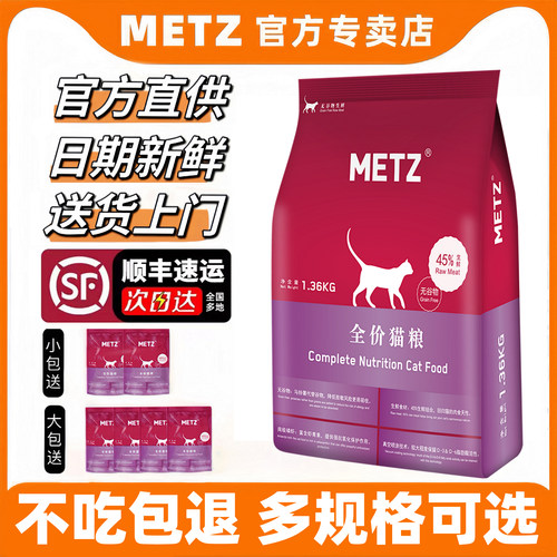 玫斯猫粮10kg冻干无谷全价期成猫幼猫1.36公斤METZ品牌枚排行榜