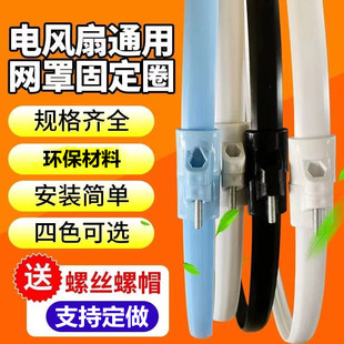 美 通用电风扇网罩固定圈16寸落地台扇圈箍外圈塑料胶条fs40配件