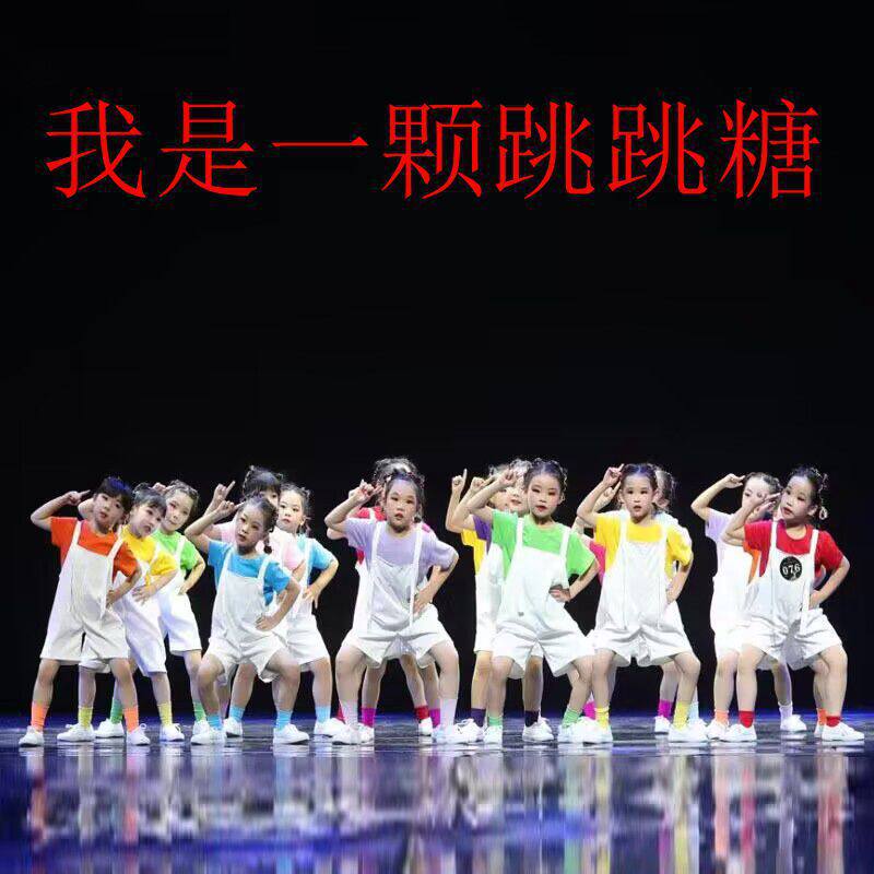 我是一颗跳跳糖儿童演出服舞蹈大