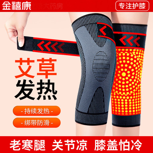 艾草绑带防滑热敷防寒保暖护膝