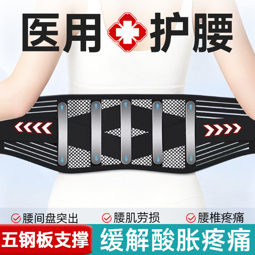 医用护腰带腰椎间盘突出腰肌劳损男女士专用轻薄透气腰部支撑腰托