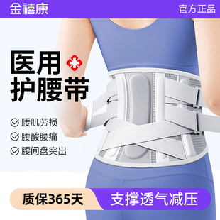 医用护腰带腰椎间盘突出腰肌劳损男女士专用发热久坐腰托夏季薄款