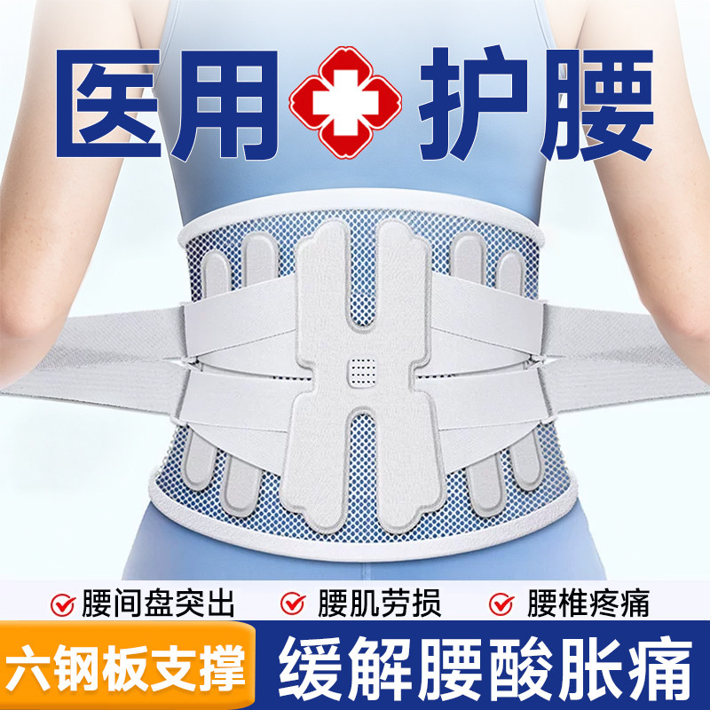 医用护腰带腰椎间盘突出劳损腰部托男女士久坐站专用夏季透气薄款