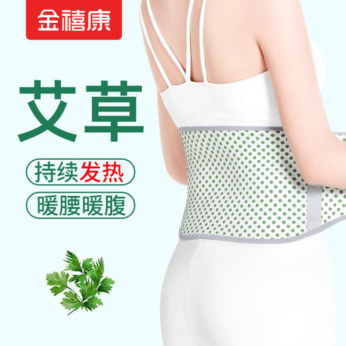 艾草热敷老年护腰带护肚子防着凉