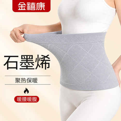 【亲肤保暖】石墨烯护腰带暖腰