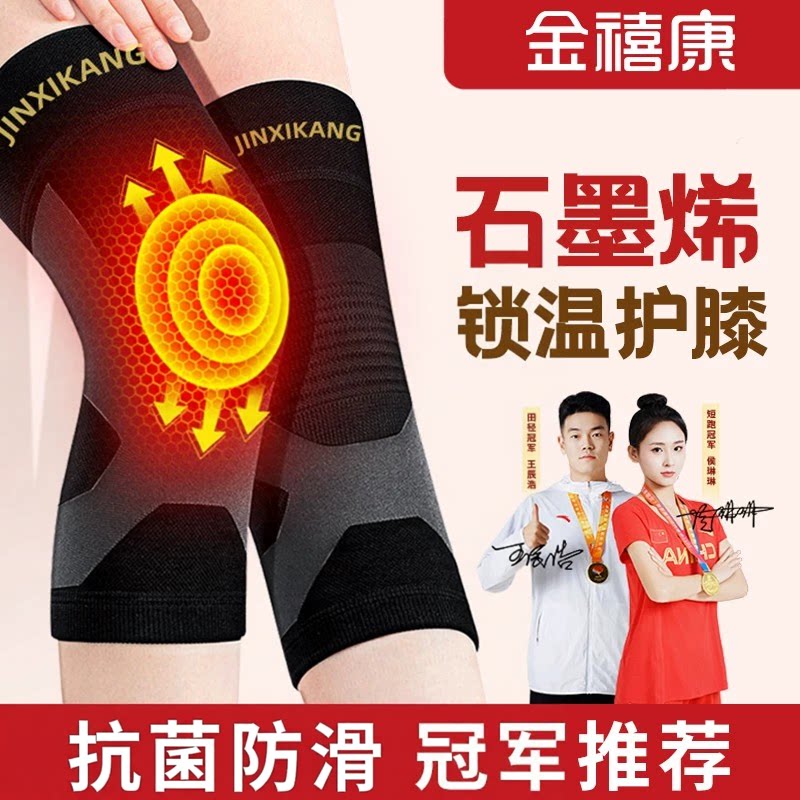 石墨烯锁温抗菌护膝盖套保暖老寒腿男女膝关节中老年加厚防寒发热