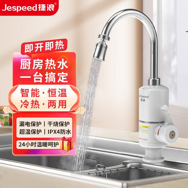 捷浪快热即热式电热水龙头厨房菜盘小厨宝卫生间台盘卫浴热宝智能