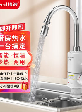 捷浪快热即热式电热水龙头厨房菜盘小厨宝卫生间台盘卫浴热宝智能