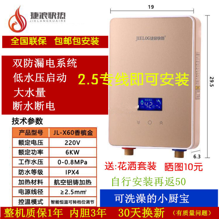 捷浪即热式变频恒温太阳智能辅助