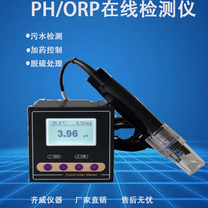 工业在线pH/ORP计酸度计PH控制仪表传感器污水工业电极PH支架齐威