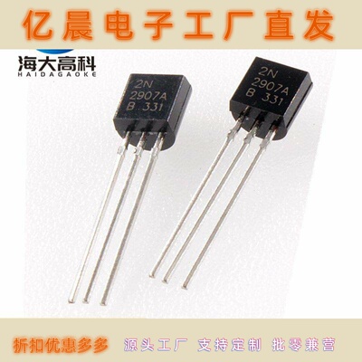 现货小功率晶体管 2N2222 2N2907A 2N4401 2N4403 TO92直插三极管