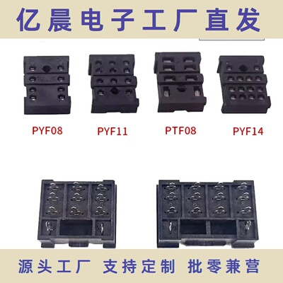 尖脚PCB板焊接底座8脚HH52PMY2NJ中间继电器插座PY08PY11PY14 54P
