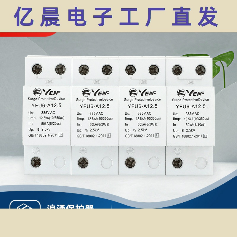SPD防雷一级浪涌保护器4P12.5KA 15KA 25KA T1 10/350 电涌保护器