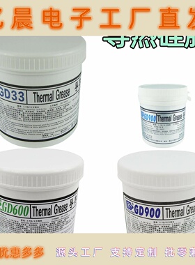 900/33/600罐装导热硅脂灰/白色CPU/GPU/LED灯电子元器
