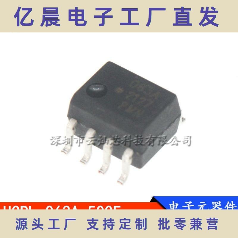 HCPL-063A-500E 063A 全新 SOP8高CMR 10MBd光电耦合器芯片