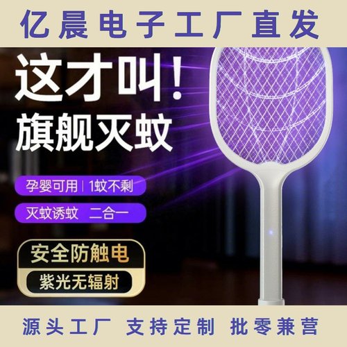 电蚊拍自动诱蚊二合一灭蚊灯家用充电式锂电池强力手持苍蝇灭蚊拍